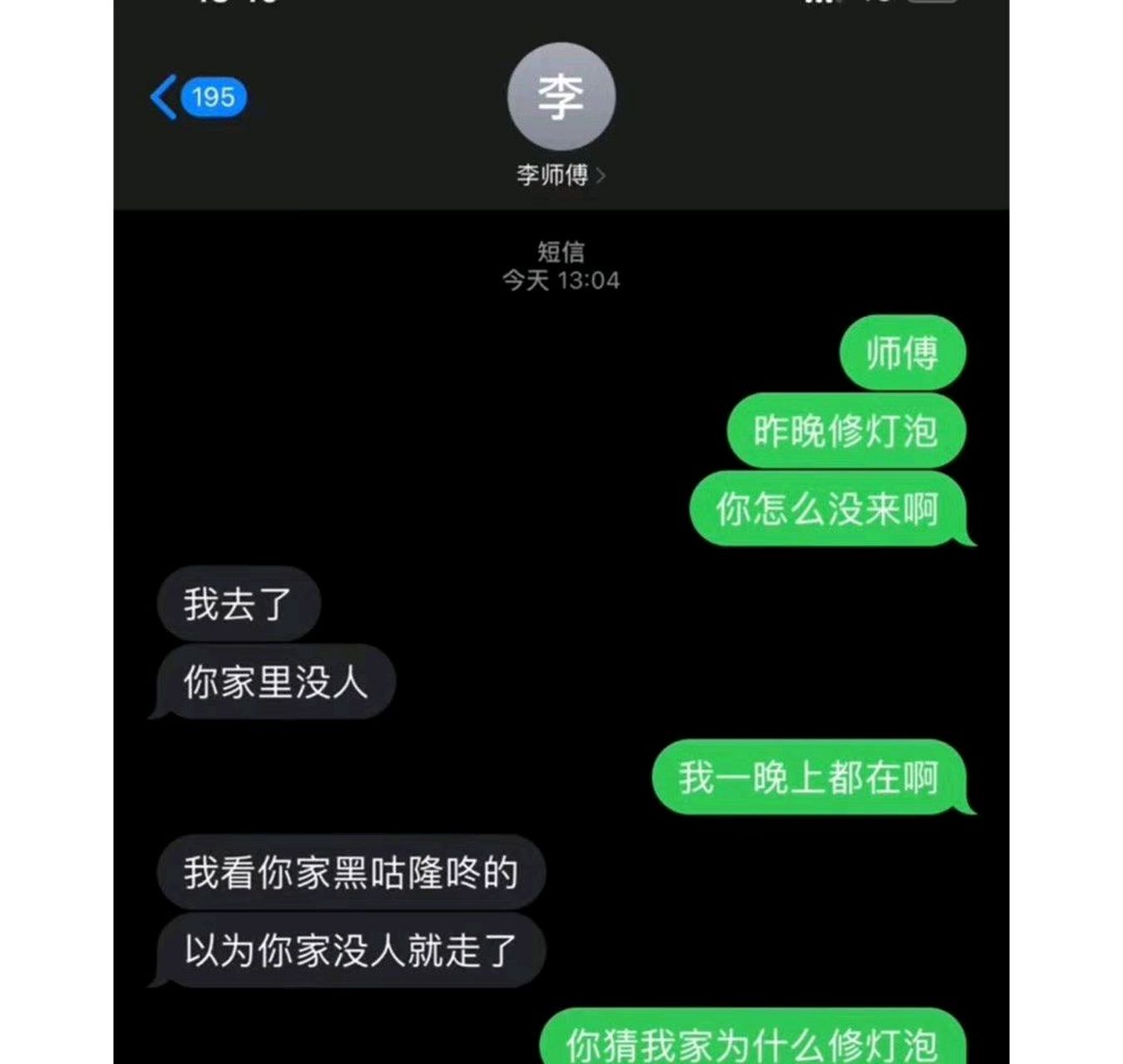 你猜我家為什麼修燈泡