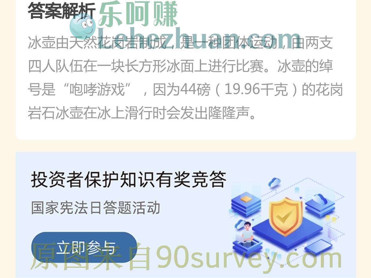 冬奥会比赛所用的冰壶材质是?答案:花岗岩 冬奥会比赛所用的冰壶材质是?答案:花岗岩