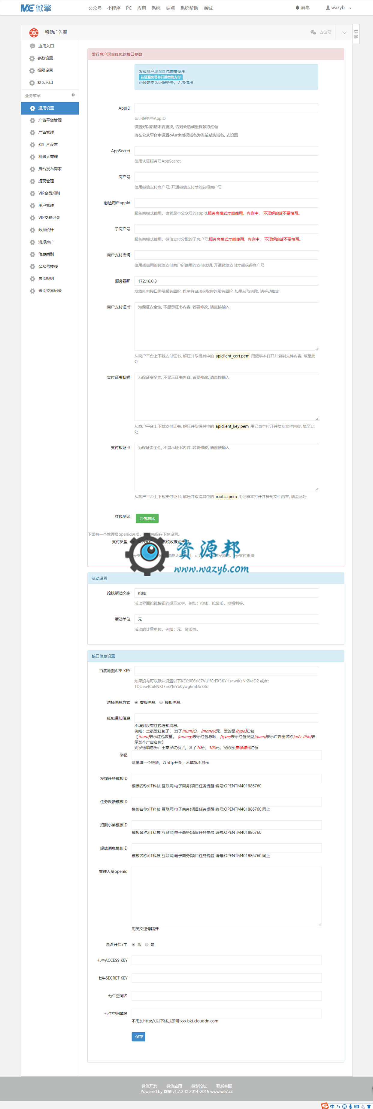 【微擎微赞模块】移动广告圈V2.4.4，发消息机制修复下插图5