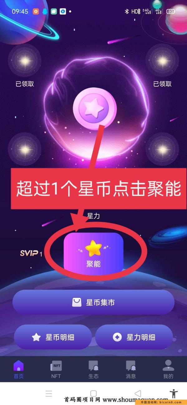 首码星之源上线1秒，超级零撸项目，卖出无限制