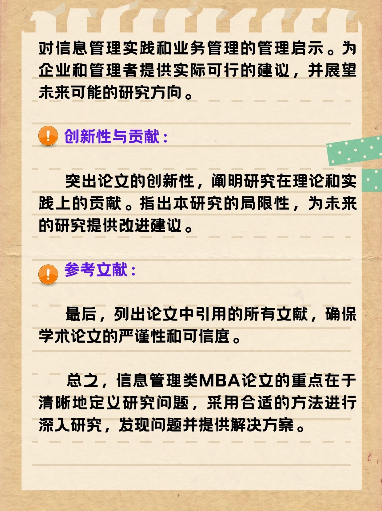 信息管理類mba論文寫作重點有哪些?