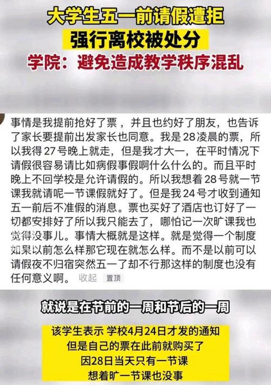 涉事大學在4月24日下達了一份通知,