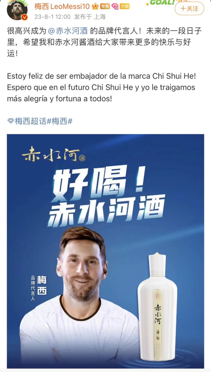 梅西代言赤水河,赤水河的体量需要几年才能赚出来代言费  赤水河酒是
