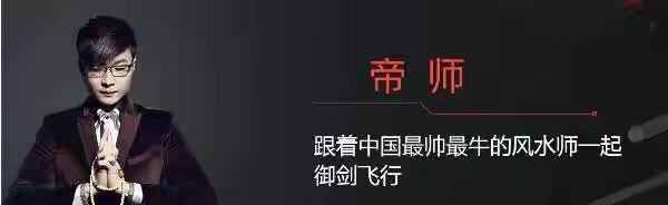 转行最成功80后风水大师"孙英雄,叫帝师这个名字,他背得起吗?