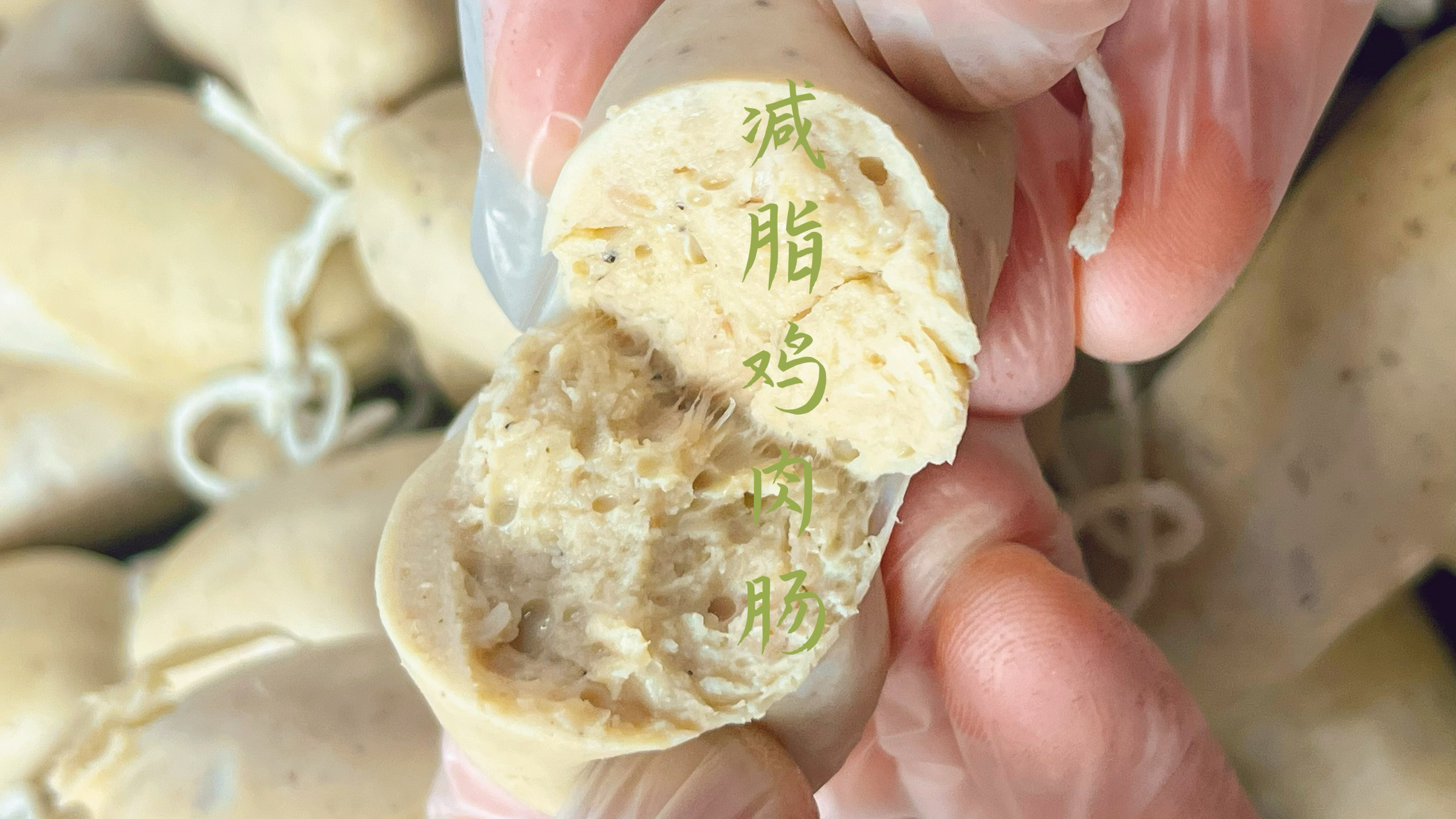 0脂0糖的鸡肉脆皮肠配方,味道鲜美口感也不柴,好吃又减脂的代餐