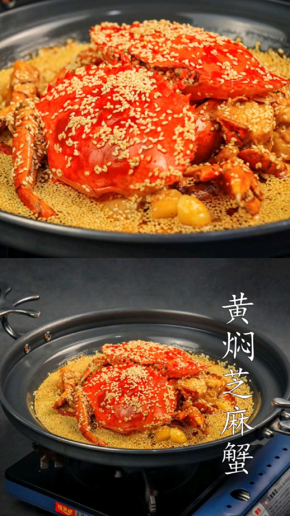 黄焖芝麻蟹#教程