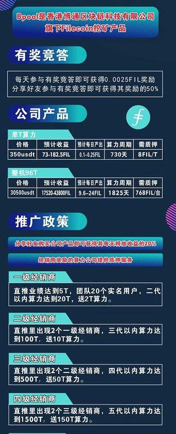 BPool矿池联盟：每天花费1秒答题送0.0025FIL，直推享50%收益，1币起提或50U起提！