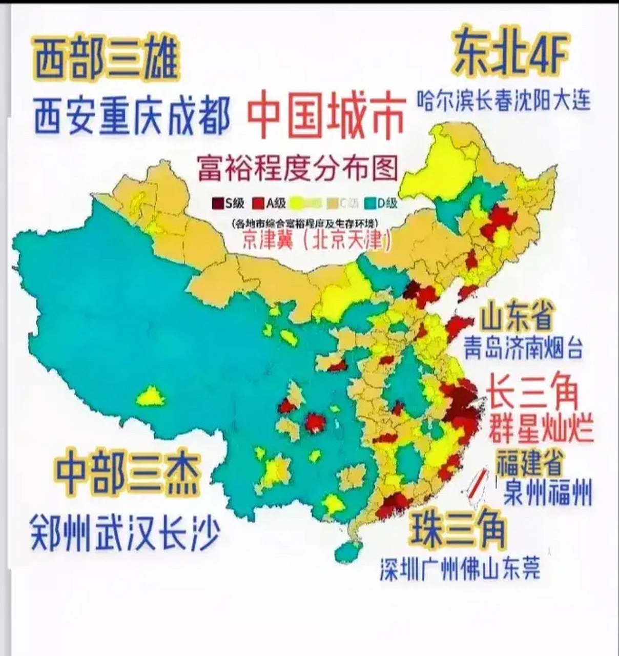 我国城市富裕程度分布图