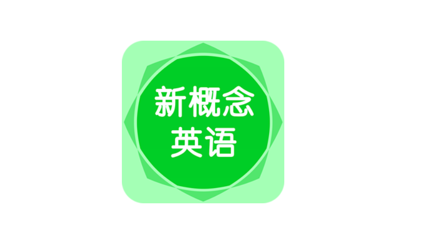 diana新概念英语百度云网盘资源大全(第一二三四册)