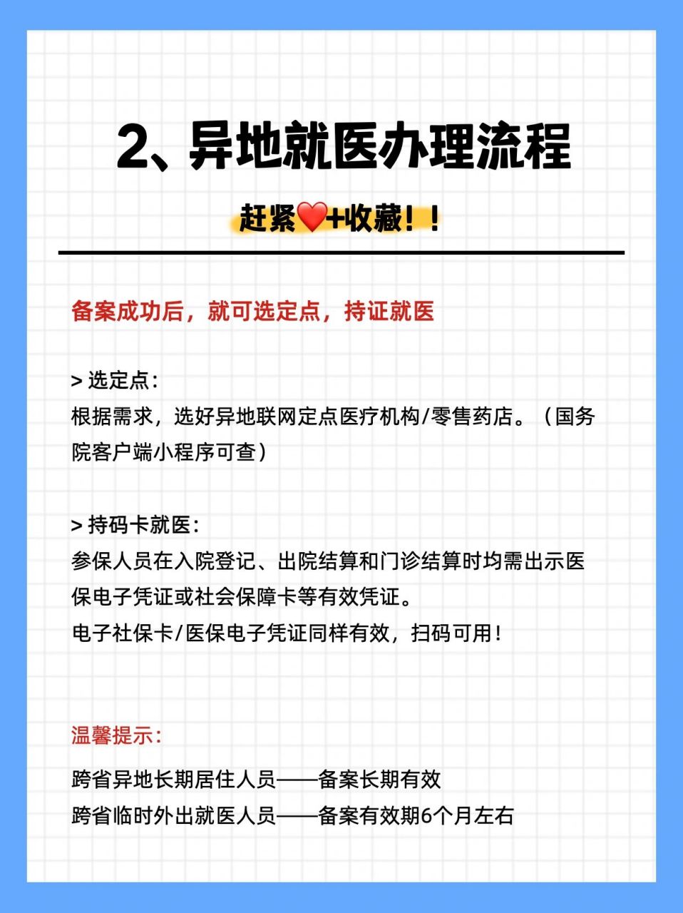 医保异地不懂如何就医的请收藏 因为医资分布问题,很多人都面临异地
