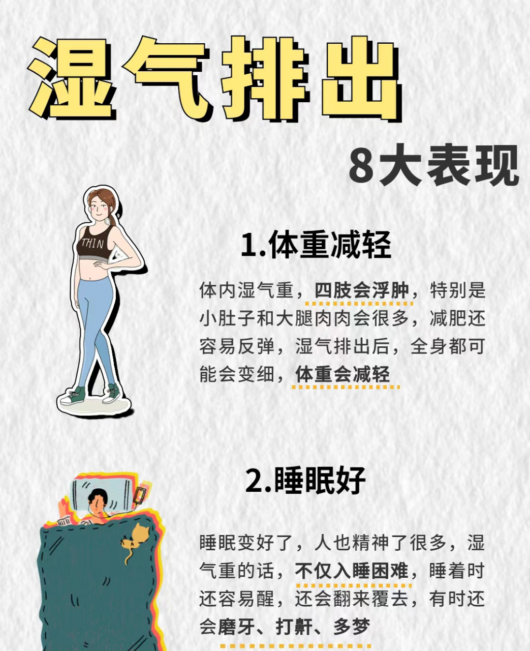 溼氣排出的8個表現,教你辨別溼氣是否排出#中醫養生