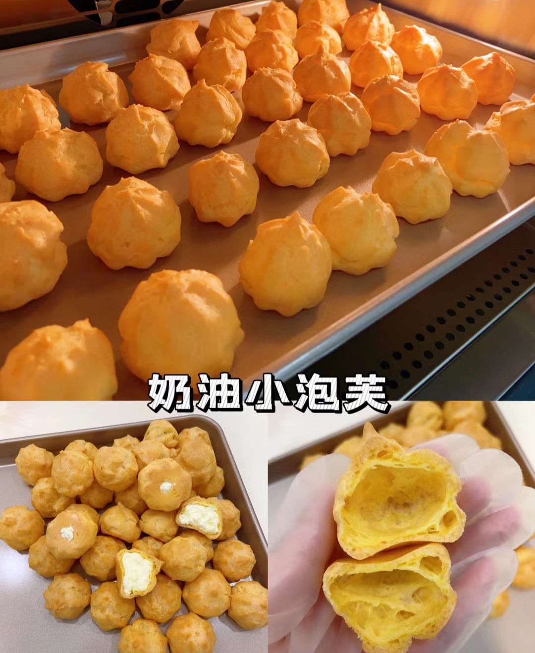 奶油小泡芙,个个空心不塌陷的秘方,零失败!