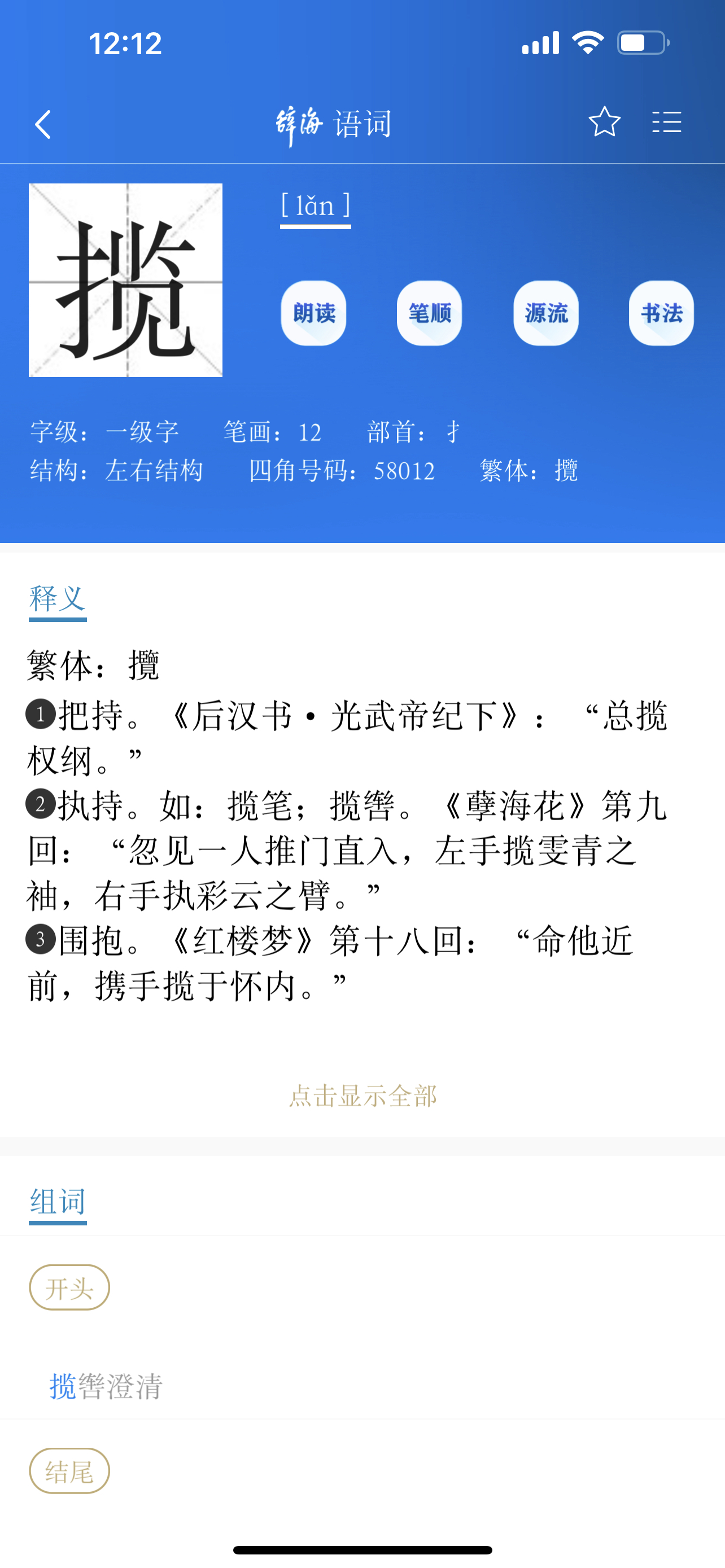 错字笔顺图片