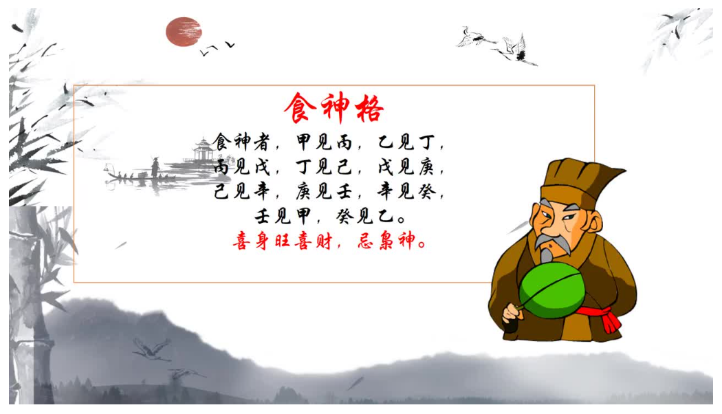 食神格命局的命理分析