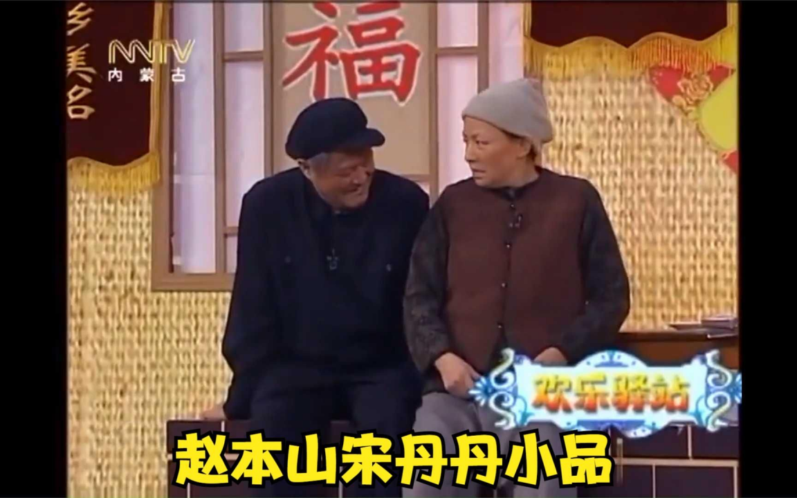 回忆过去,赵本山春晚小品盘点:个个都好笑!