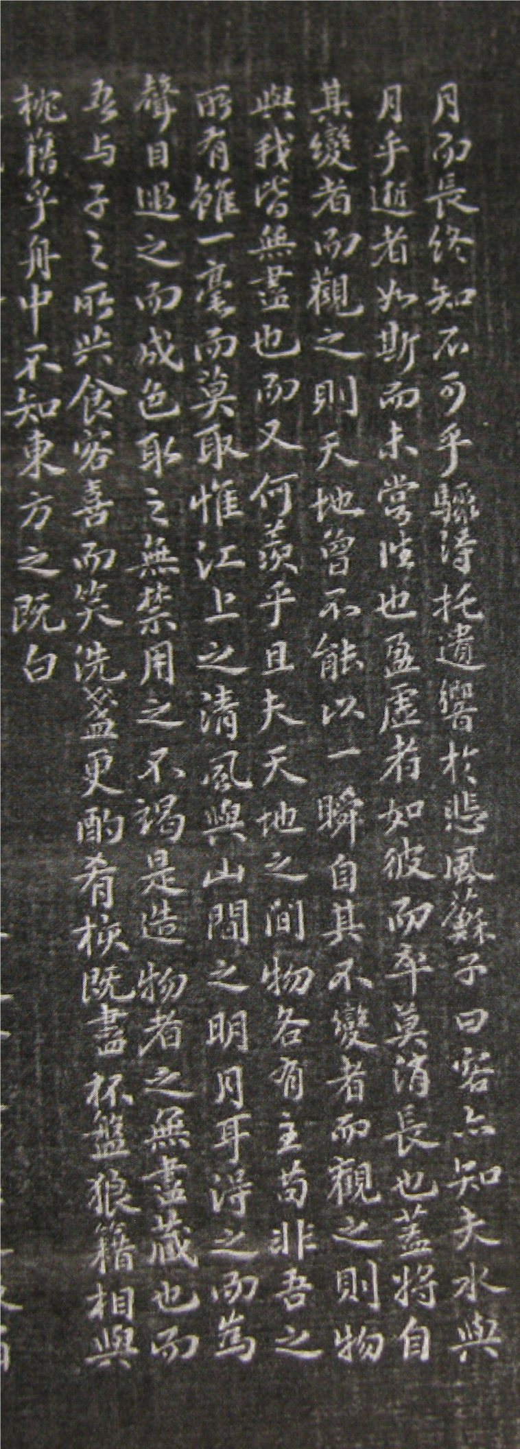 鲜为人知的苏东坡小楷赤壁二赋