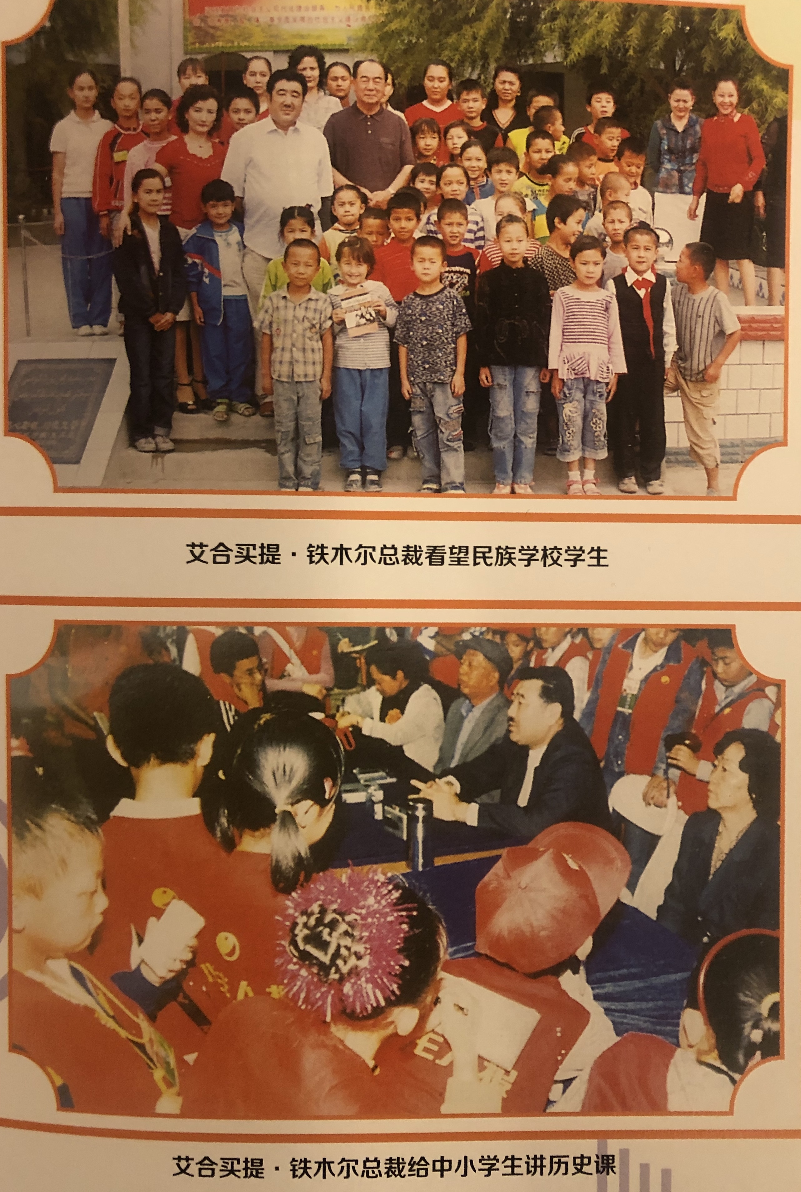中华爱国精英,世界收藏巨星|艾合买提·铁木尔