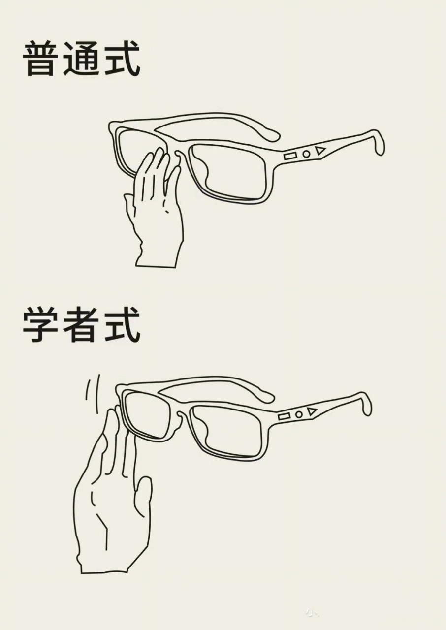 67扶眼镜的姿势千奇百怪,你是哪一种呢?