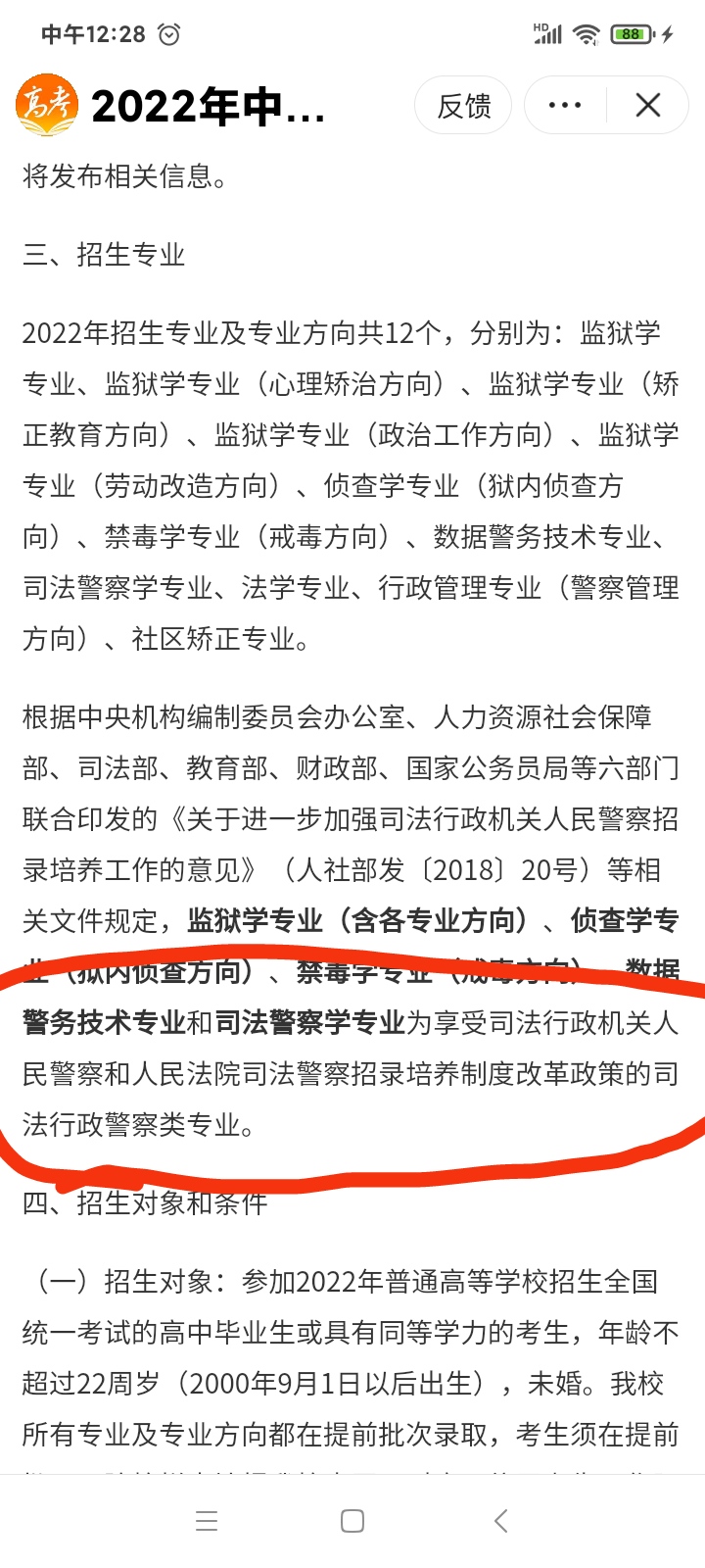 中央司法警官学院