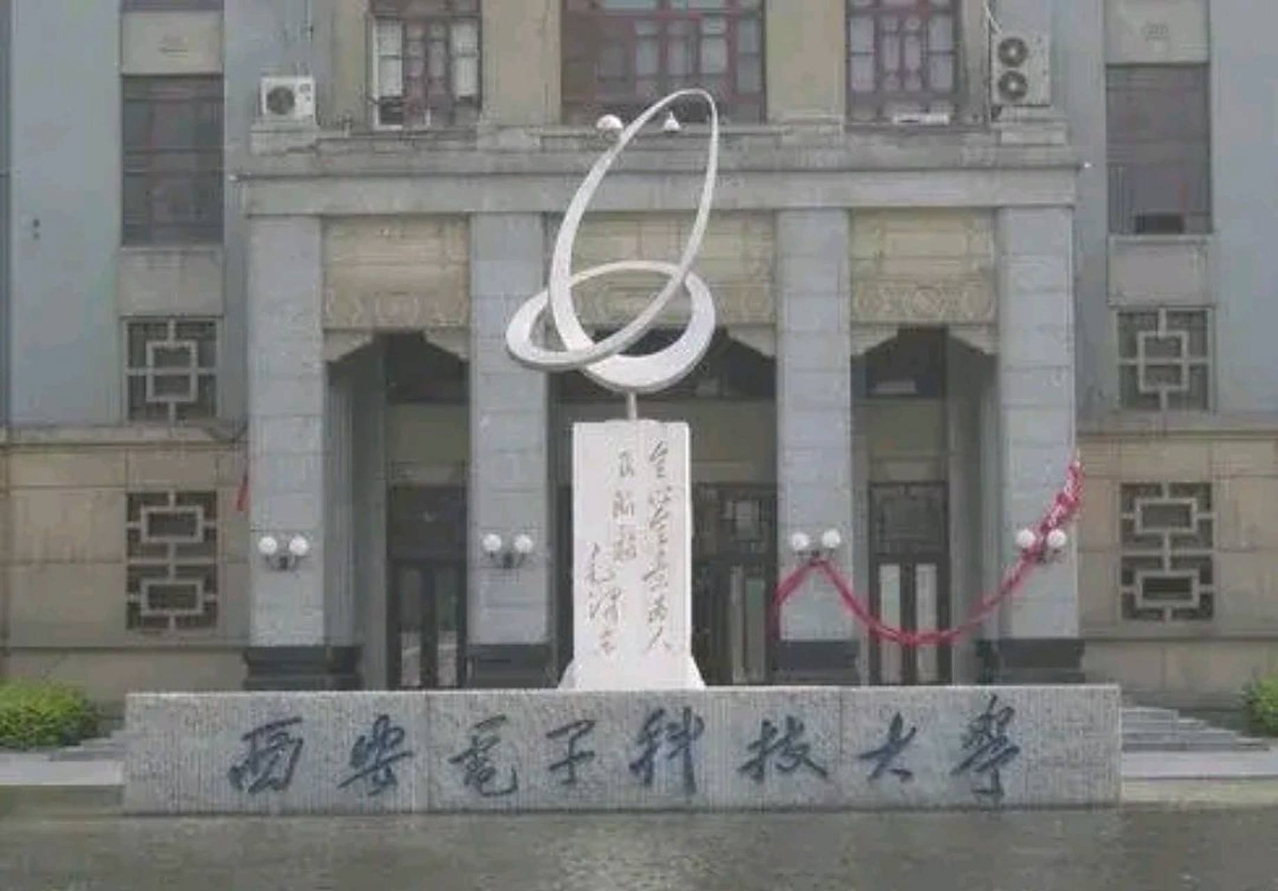 西安电子科技大学因研究生学术不端行为把这所校训为:"厚德 求真 砺学