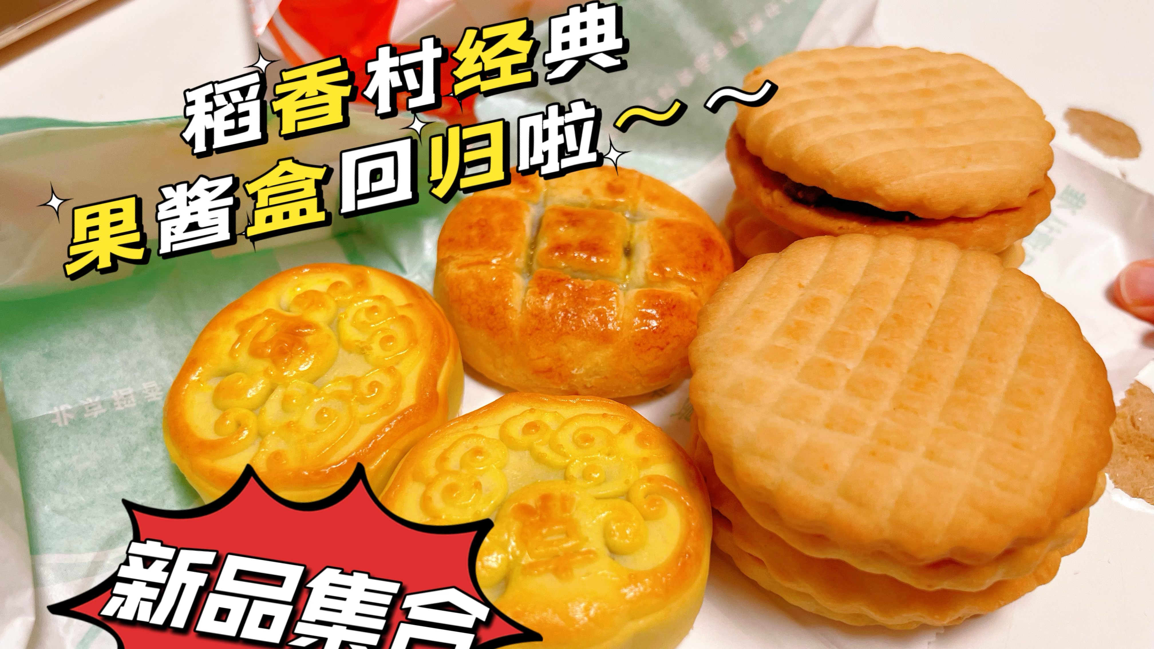 北京稻香村消失多年的果酱盒回归啦,还是原来的味道,已经卖爆了