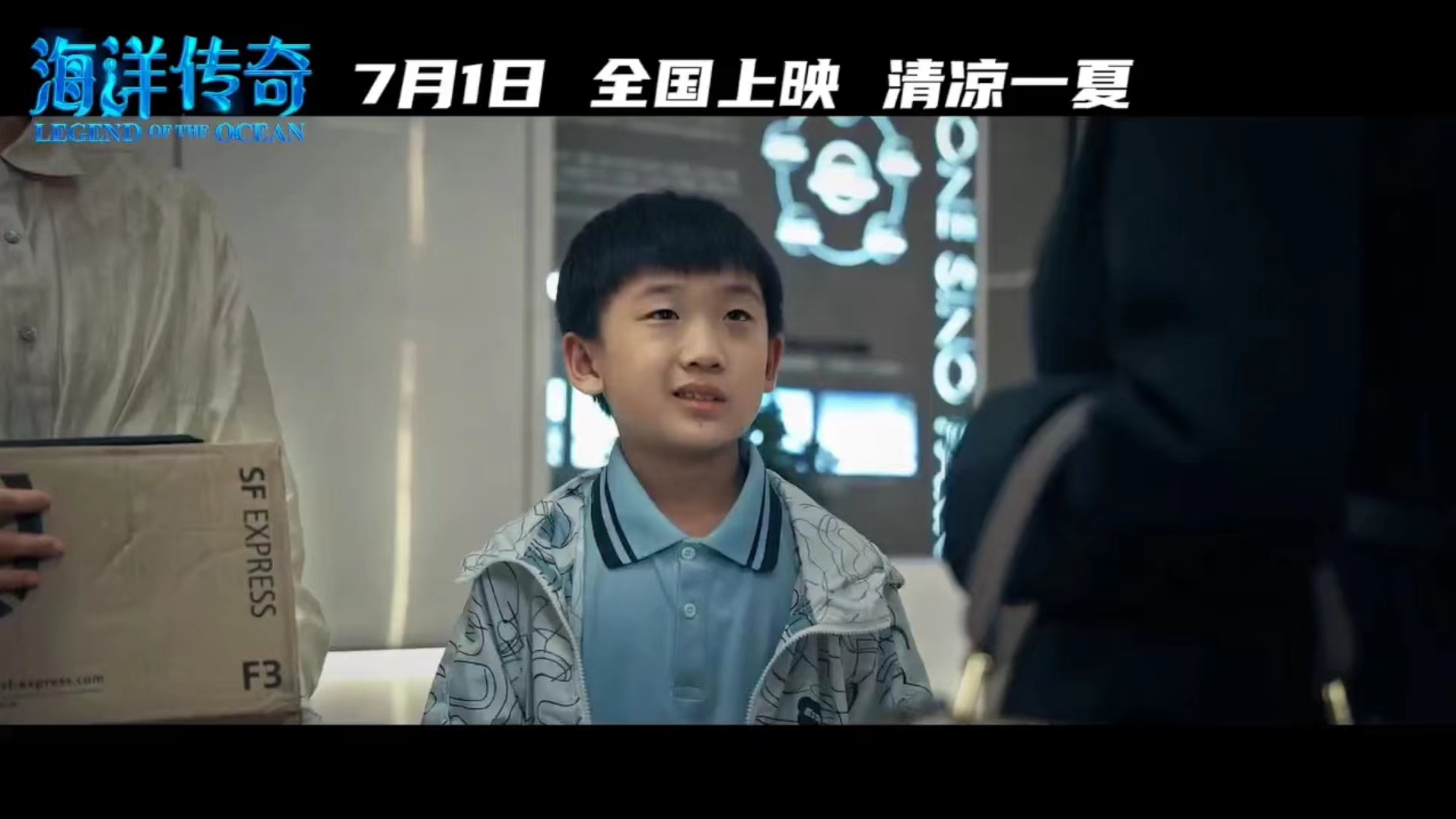 电影《海洋传奇》即将上映,青岛童星汪煜轩带来奇幻故事