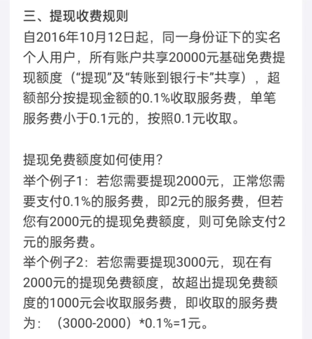 支付宝收到转账的钱在哪里?怎么提现?手续费多少?