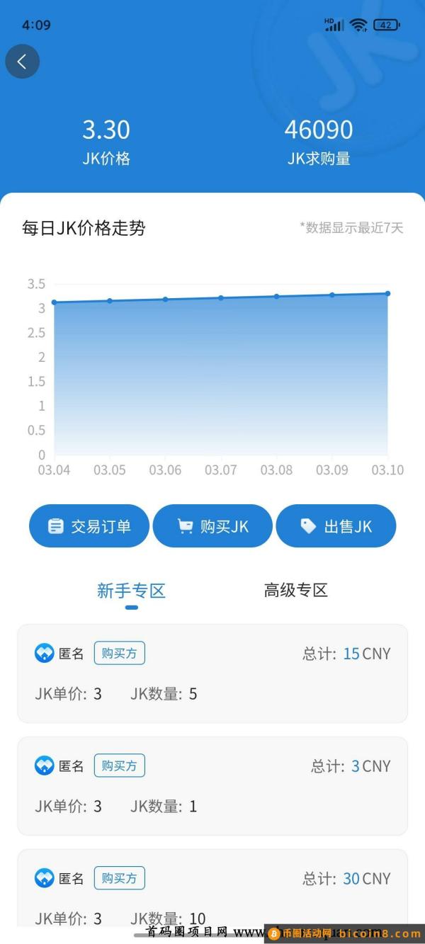 首码健康家园自带交易