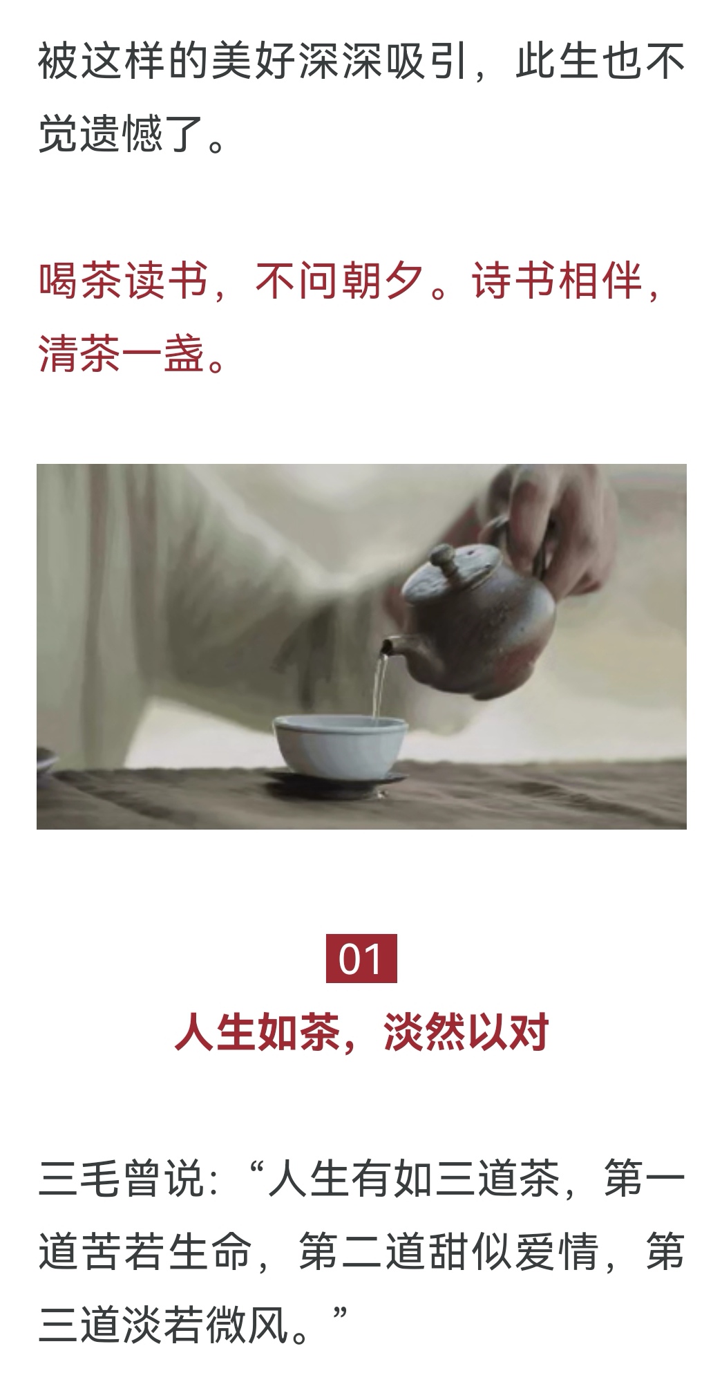 一茶一书一知己,不负岁月不负卿
