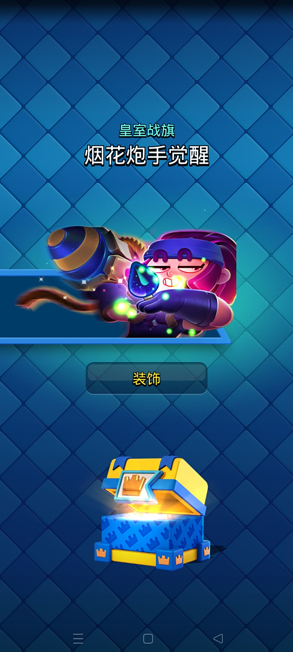 今天国服开战旗宝箱,突然出现一个烟花炮手觉醒战旗,真是觉醒卡牌未出