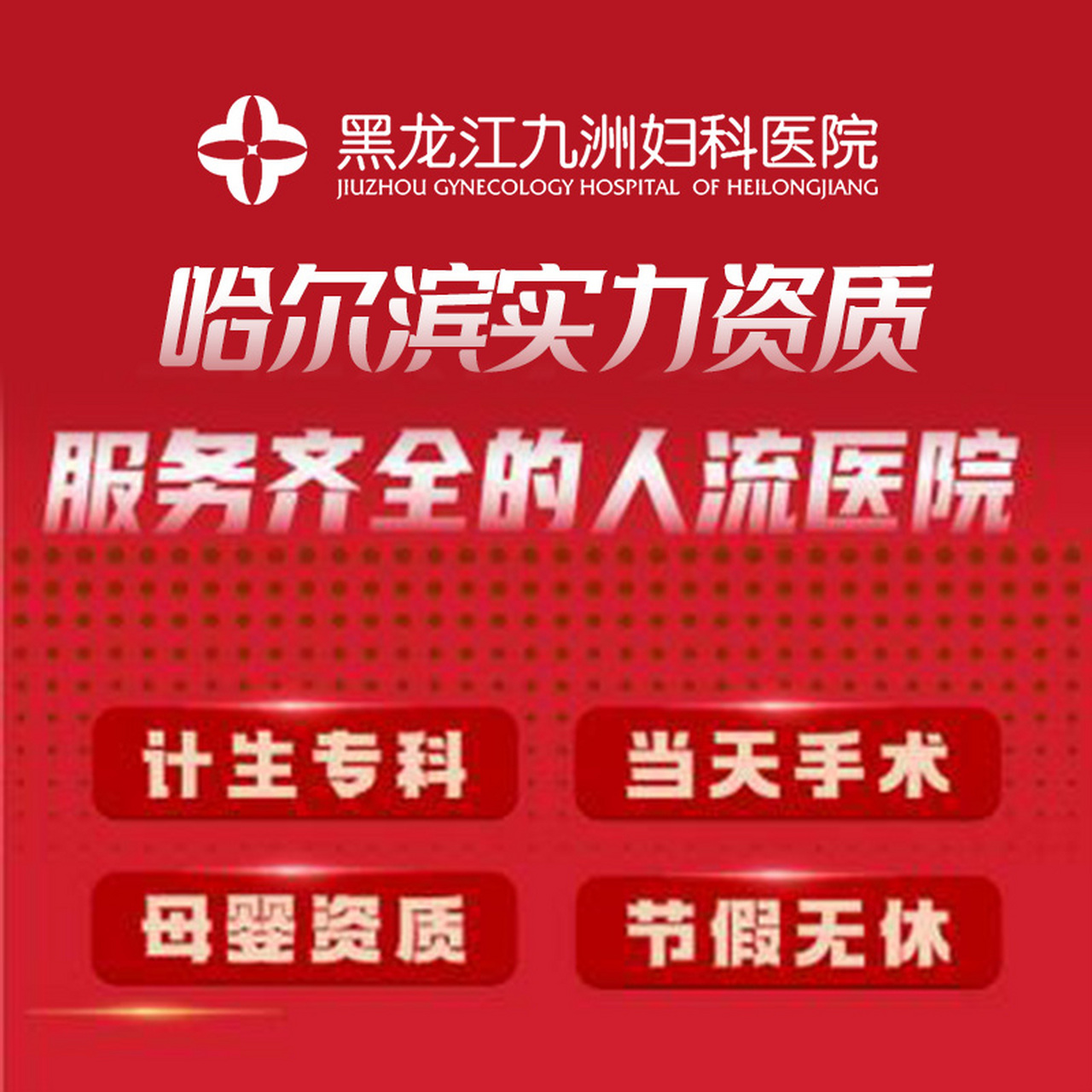 哈尔滨无痛人流哪家好# #哈尔滨流产医院#流产要休息多少天合适?