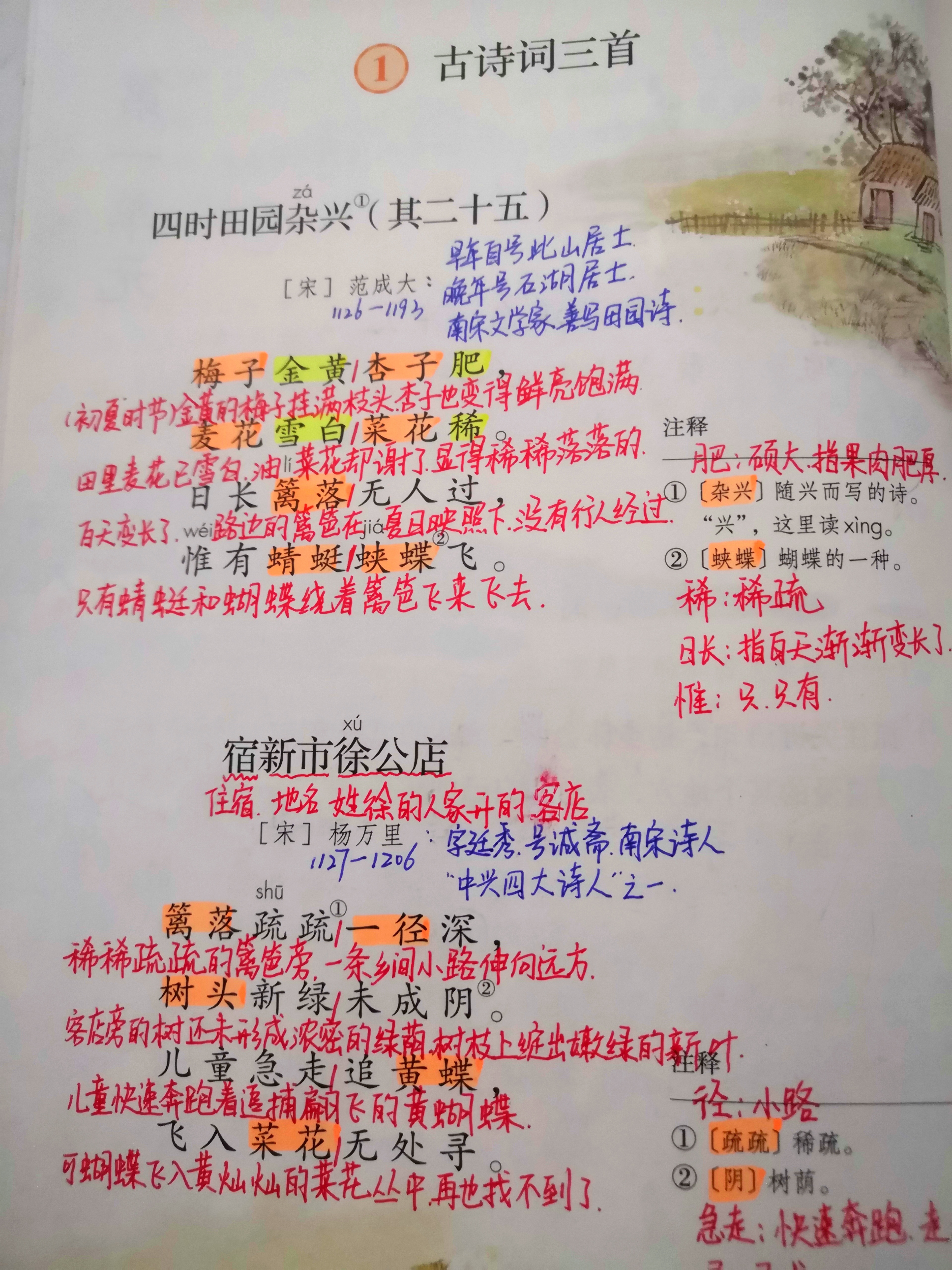 关于四年级语文课文赏析（古诗）的信息