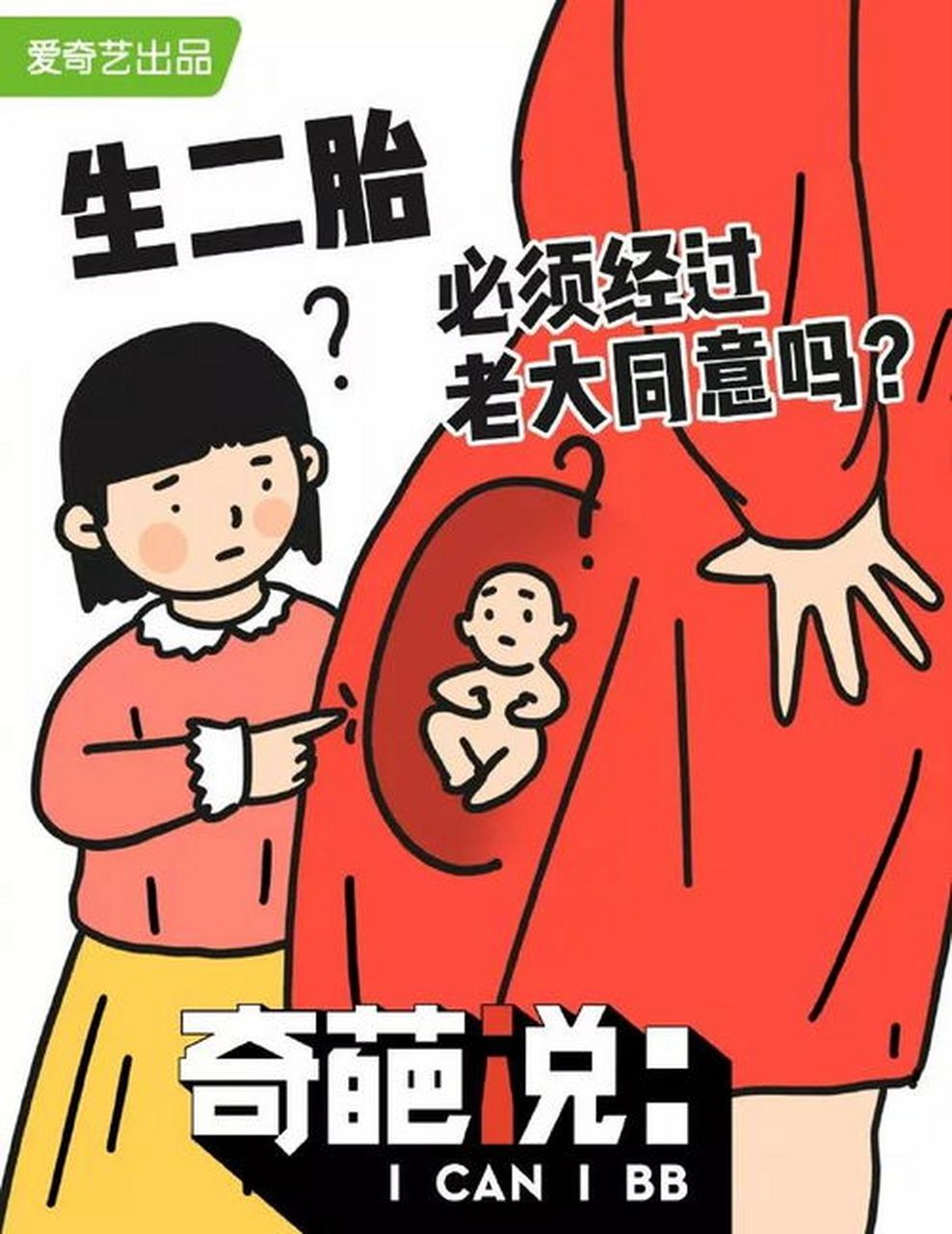 生二胎是否需要老大同意?