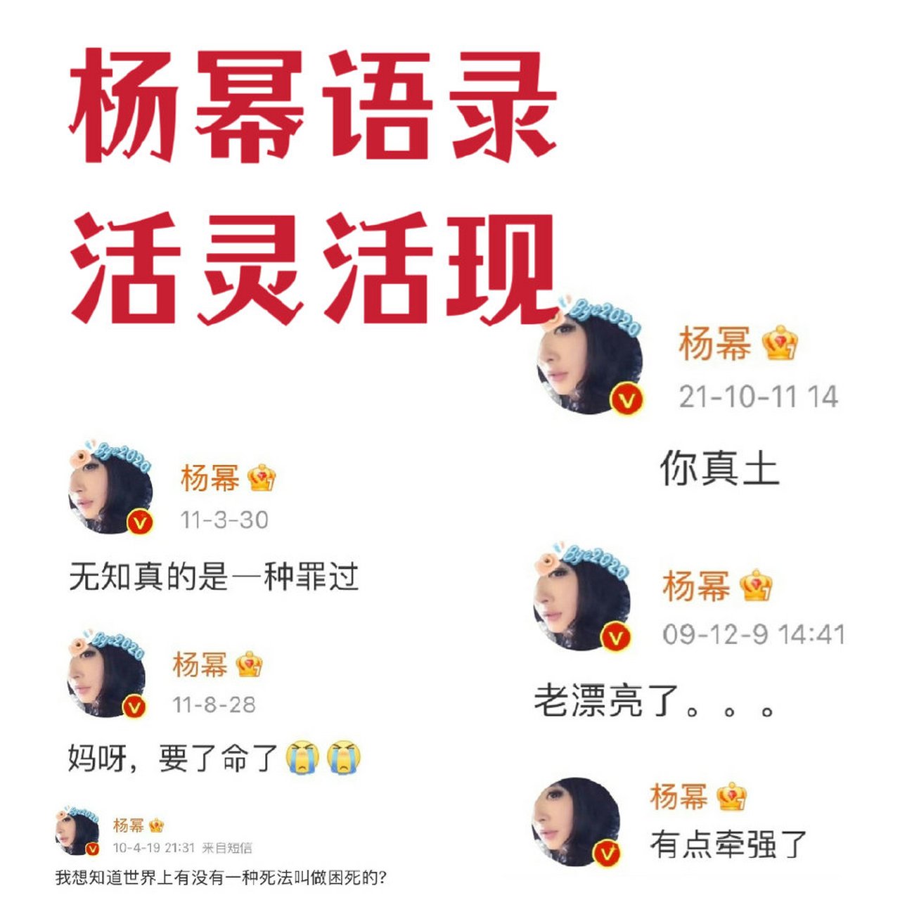 杨幂最经典的一句话图片