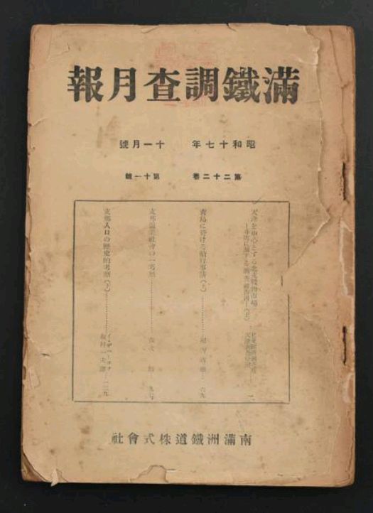 "满铁"调查部门开展的主要调查活动有哪些?