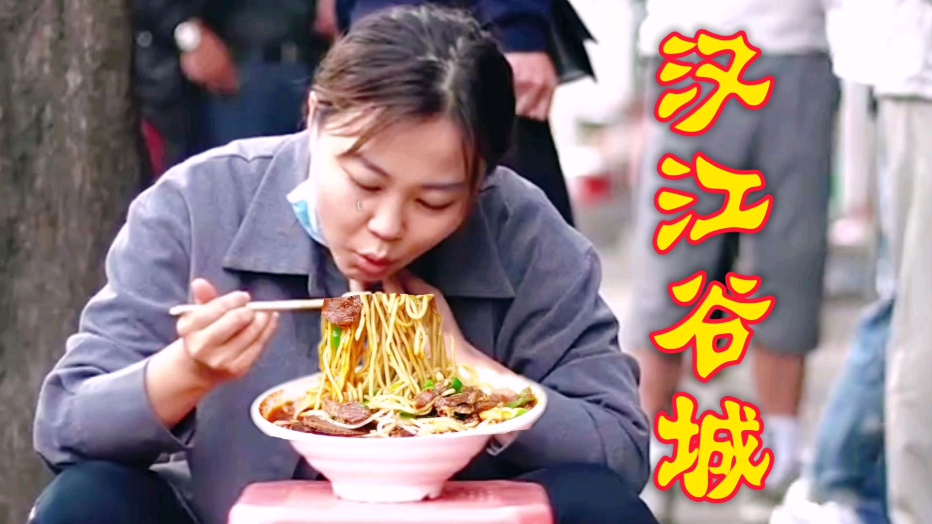 记录山城谷城人一天究竟在干啥!这样吃饭你们见过吗?