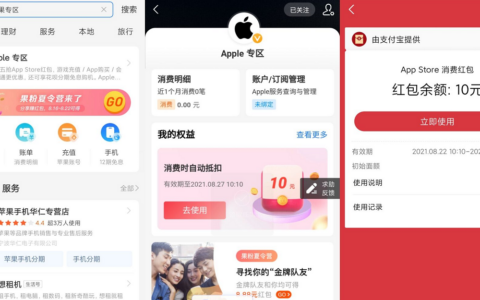 【夏令营抽10元苹果红包】打开支付宝app搜索“Apple专