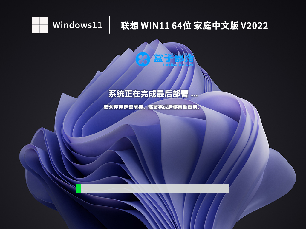 联想 Win 11 22H2 64位 家庭中文版 V2022 官方特别优化版