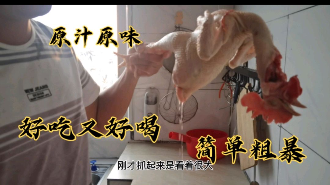 广东连州农村最传统最简单的原汁原味的本地鸡清汤做法。好吃