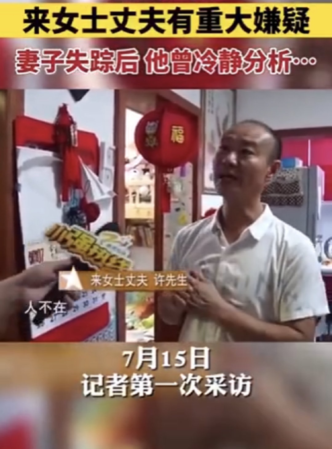 杭州来女士失踪案告破 丈夫杀人分尸