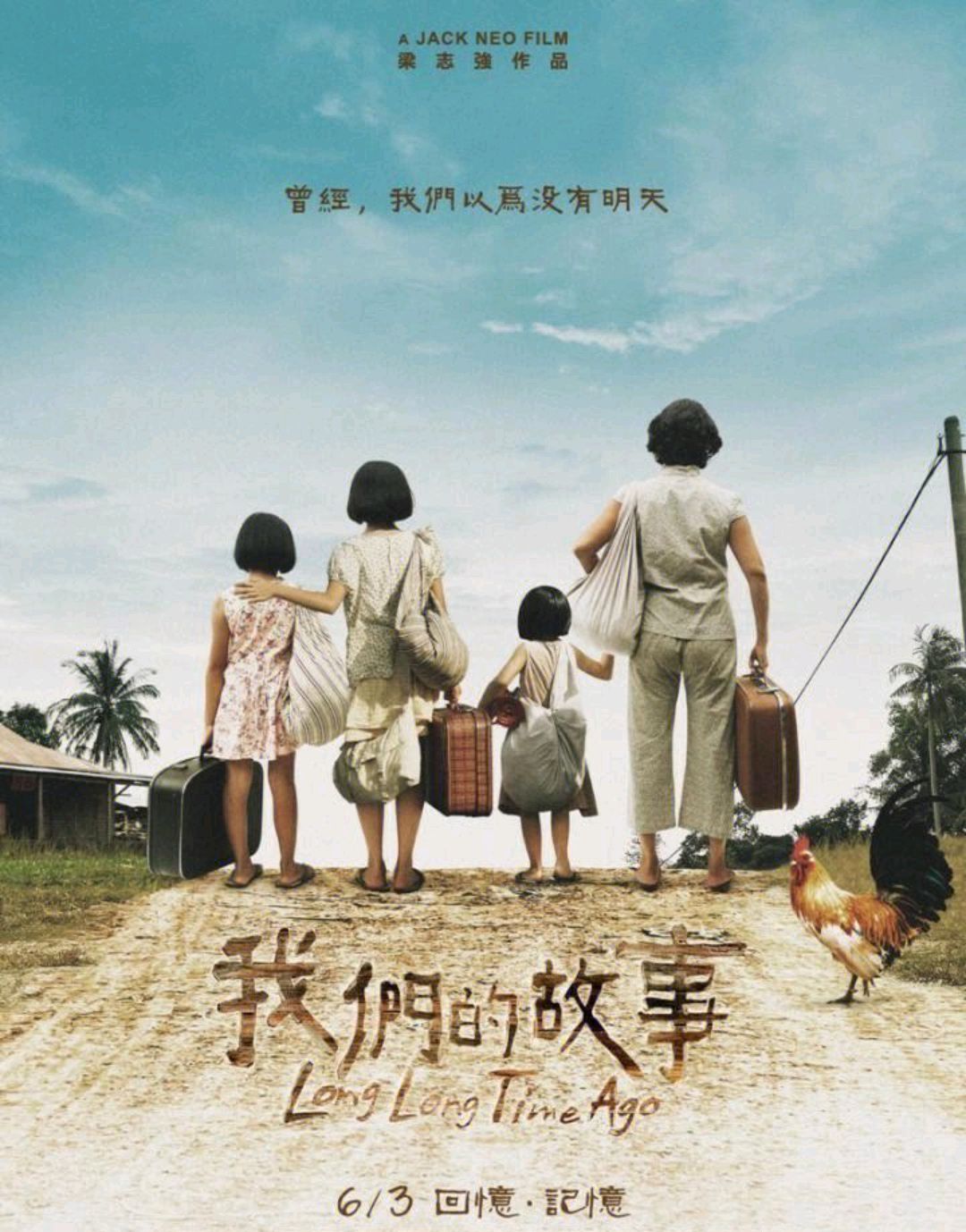电影《我们的故事》:新加坡华裔大姐"招娣"的生活,豆瓣8.4分