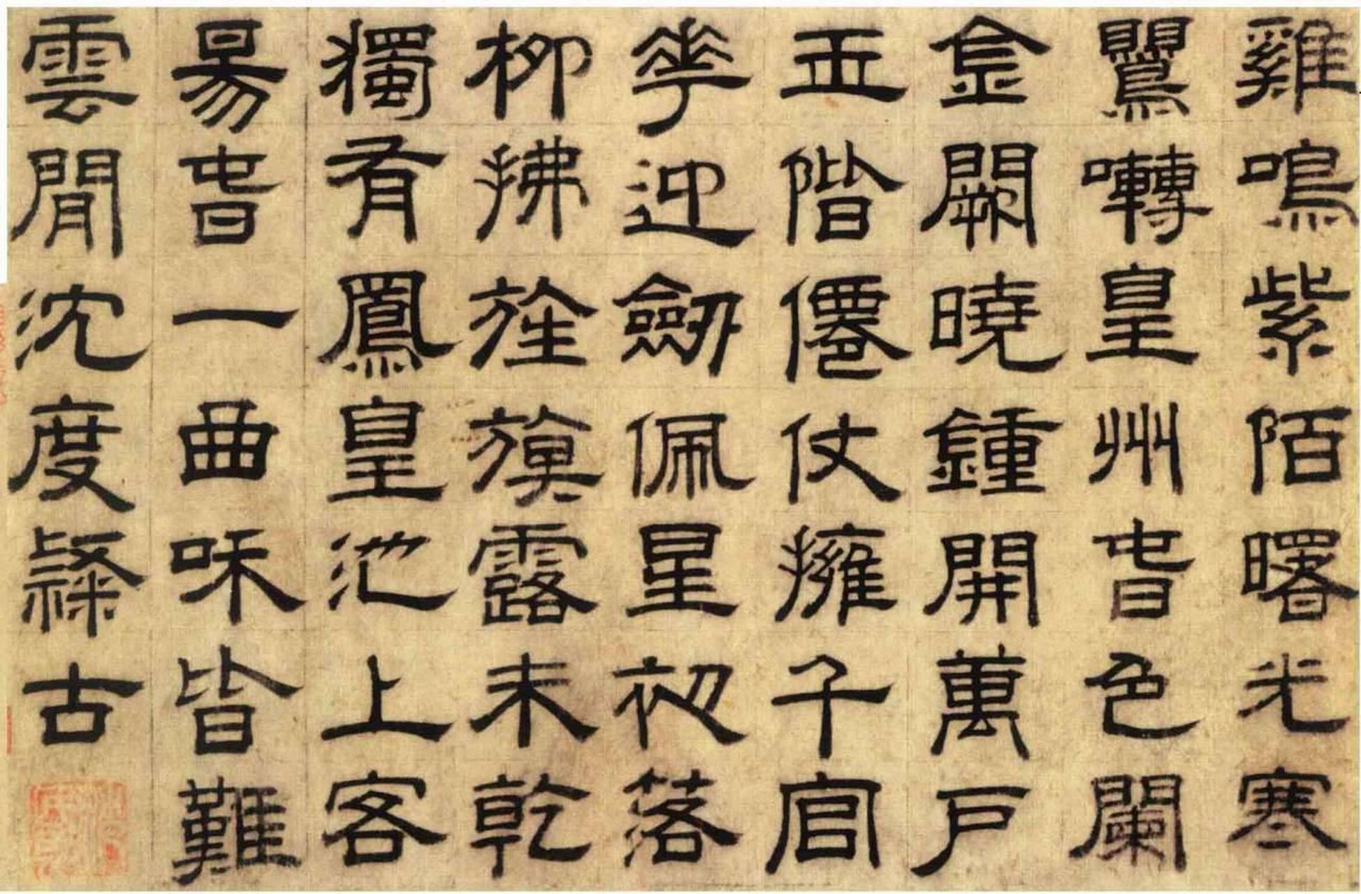 隶书七律诗页/明沈度 沈民则之隶,遗墨尤少,其书颇有唐人遗意,波磔间