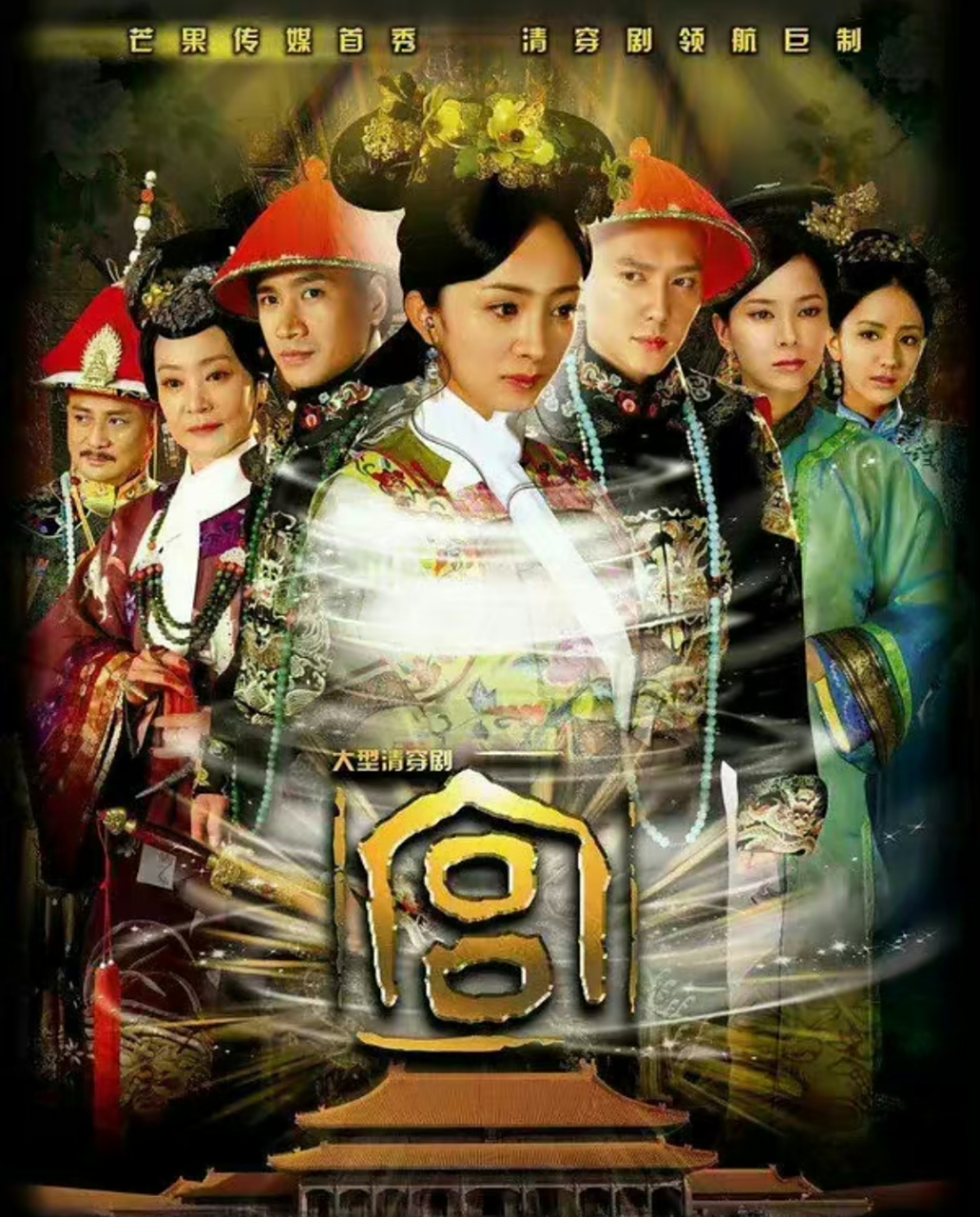 杨幂宫锁心玉海报细节,原来晴川还戴着耳机啊,以前居然没看出来哎