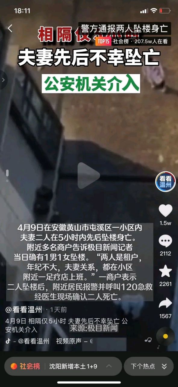 夫妻俩从四川到安徽黄山市后,在小区租房子,在附近一家足疗店打工.