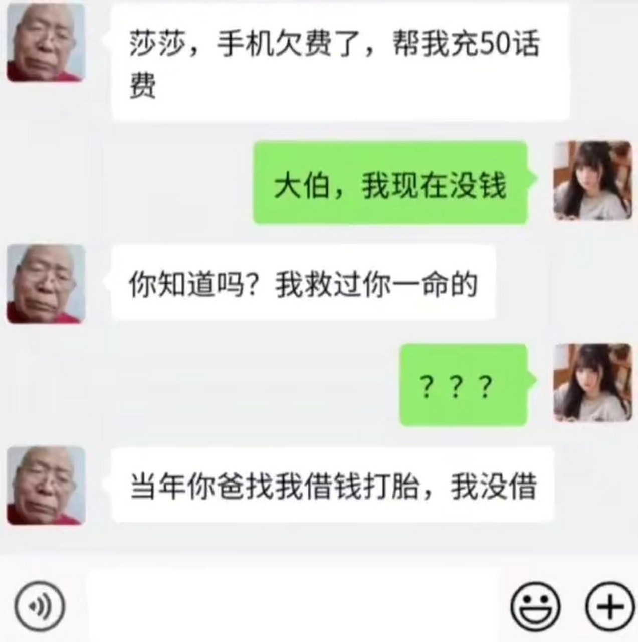 一大早,王大伯就要加我為好友,我納悶了大半天.