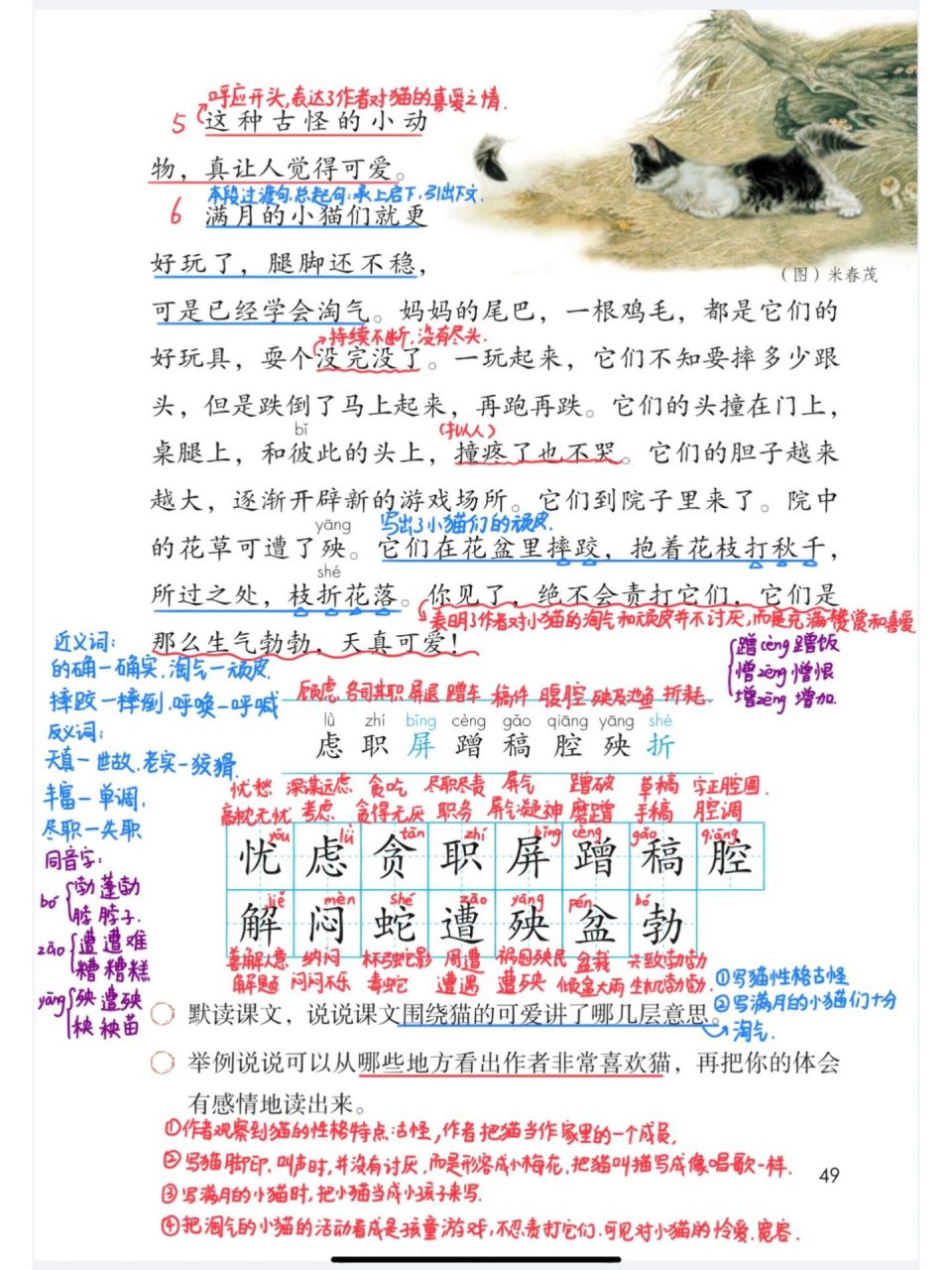 97部编版四年级下13《猫》课堂笔记 轻松搞定课堂笔记宝贝们新年好