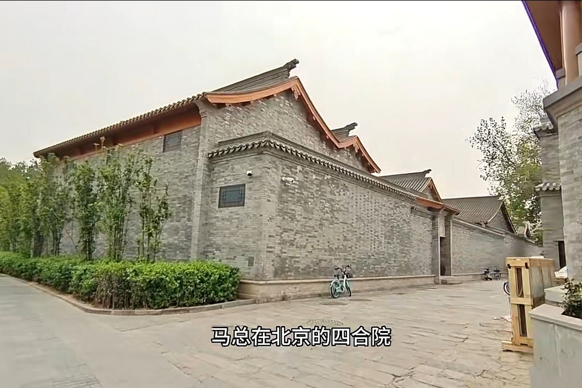 马云在北京紧邻什刹海的四合院,占地4000平,大门修的像王府,价值不可