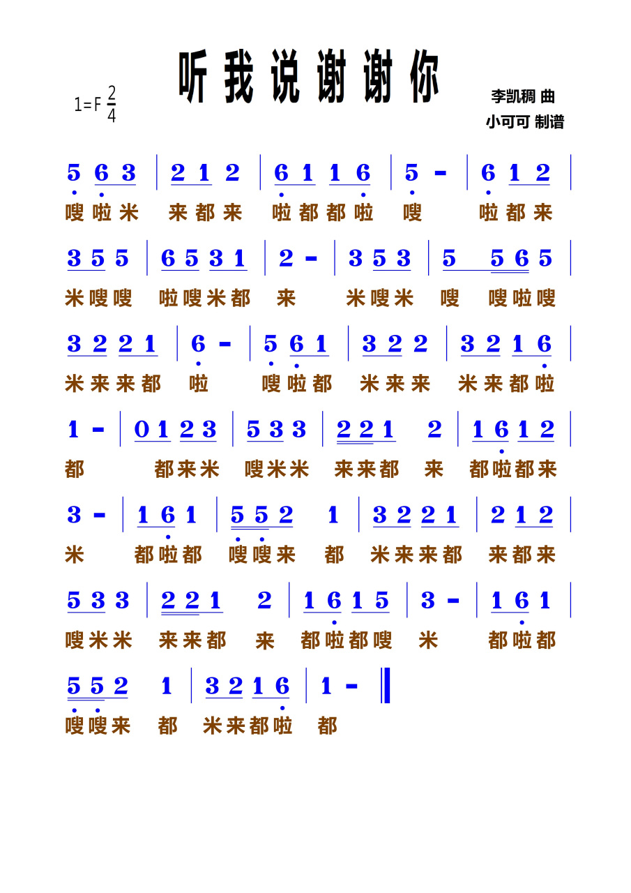 《听我说谢谢你》简谱学习 喜欢的记得点点关注唷[双手鼓掌[双手鼓掌