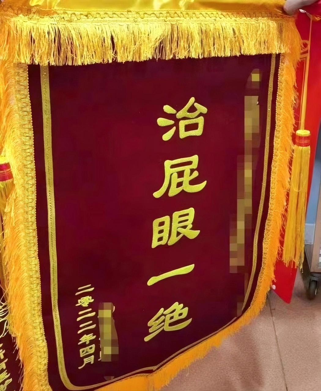 我觉得,这锦旗还是不要了吧#搞笑