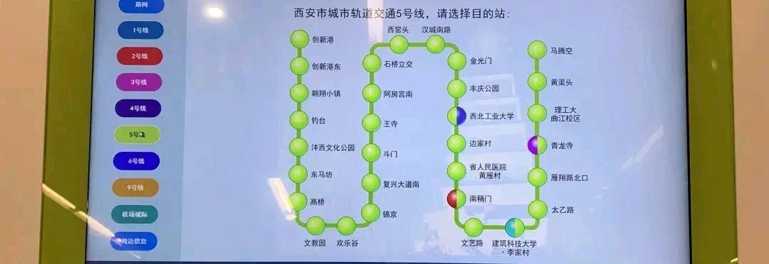 西安地铁5号线换乘站图片